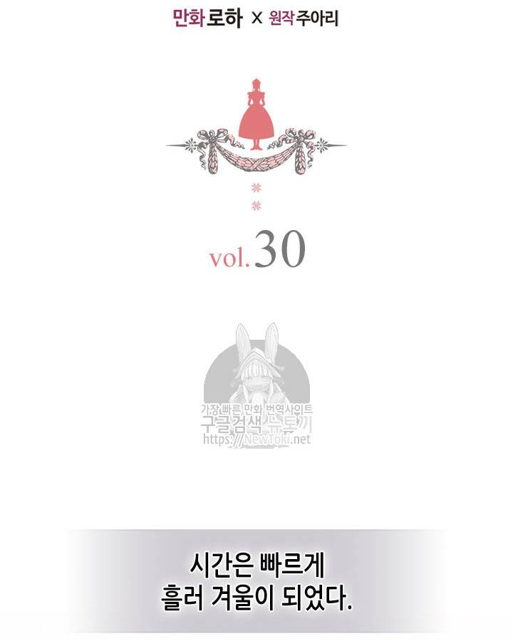 날것 : 공작가의 하녀로 빙의했습니다 30화 2