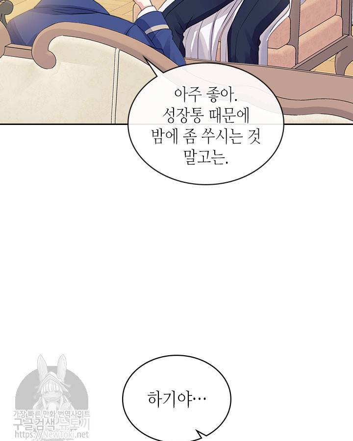날것 : 공작가의 하녀로 빙의했습니다 30화 7