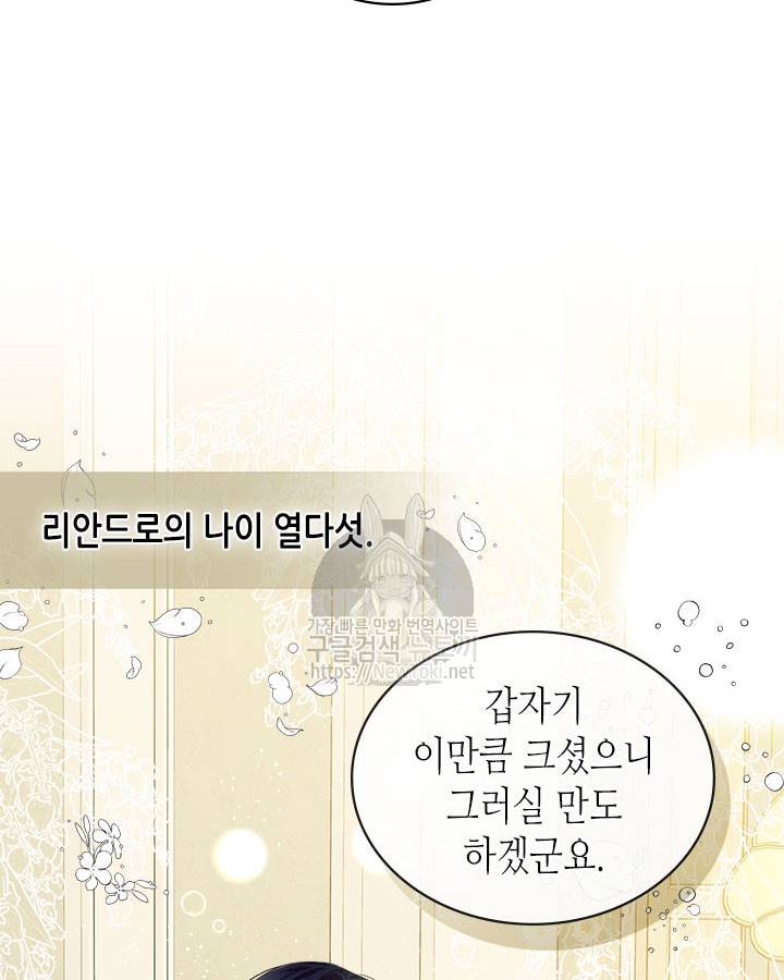 날것 : 공작가의 하녀로 빙의했습니다 30화 8