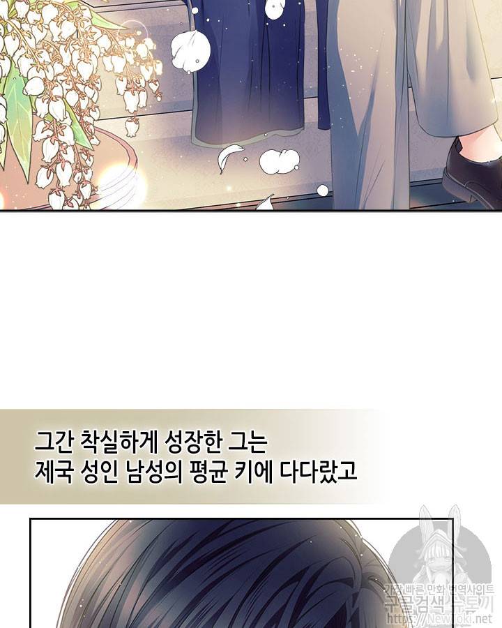 날것 : 공작가의 하녀로 빙의했습니다 30화 10