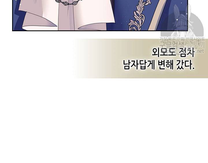 날것 : 공작가의 하녀로 빙의했습니다 30화 12