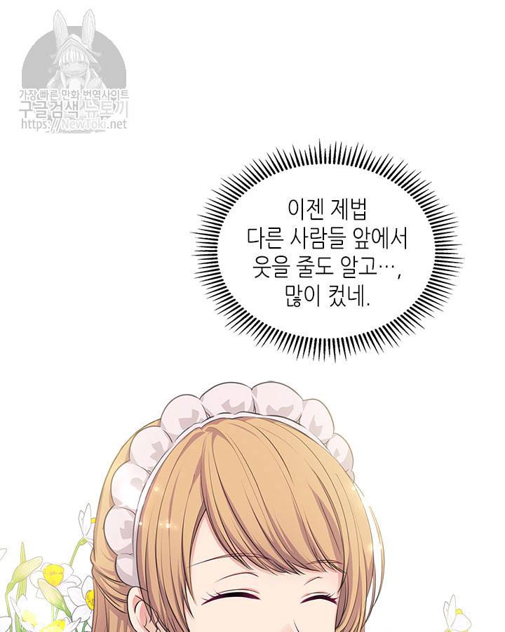 날것 : 공작가의 하녀로 빙의했습니다 30화 13