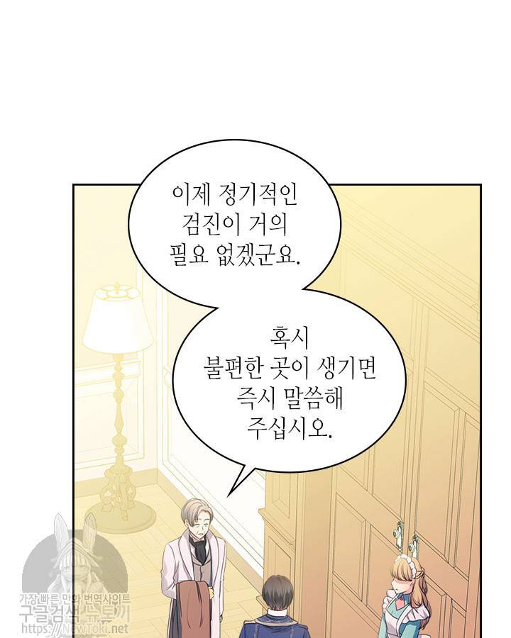 날것 : 공작가의 하녀로 빙의했습니다 30화 15