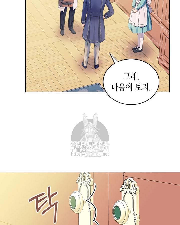 날것 : 공작가의 하녀로 빙의했습니다 30화 16