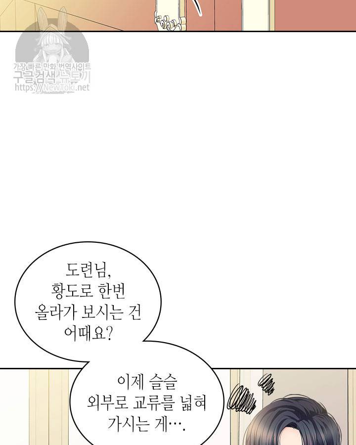 날것 : 공작가의 하녀로 빙의했습니다 30화 17