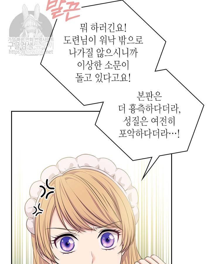 날것 : 공작가의 하녀로 빙의했습니다 30화 19