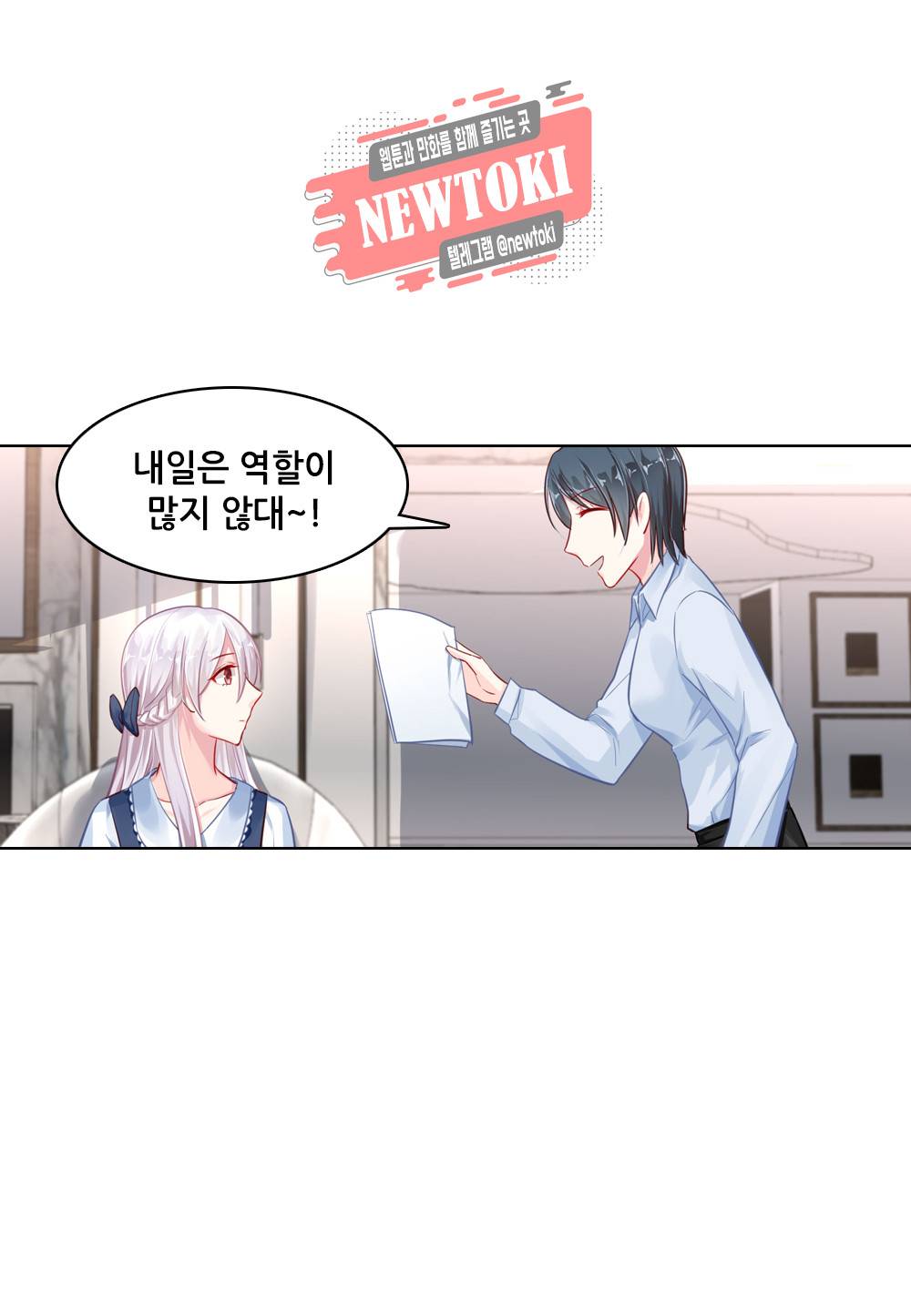 두 탕 뛰는 여신님 43화 4