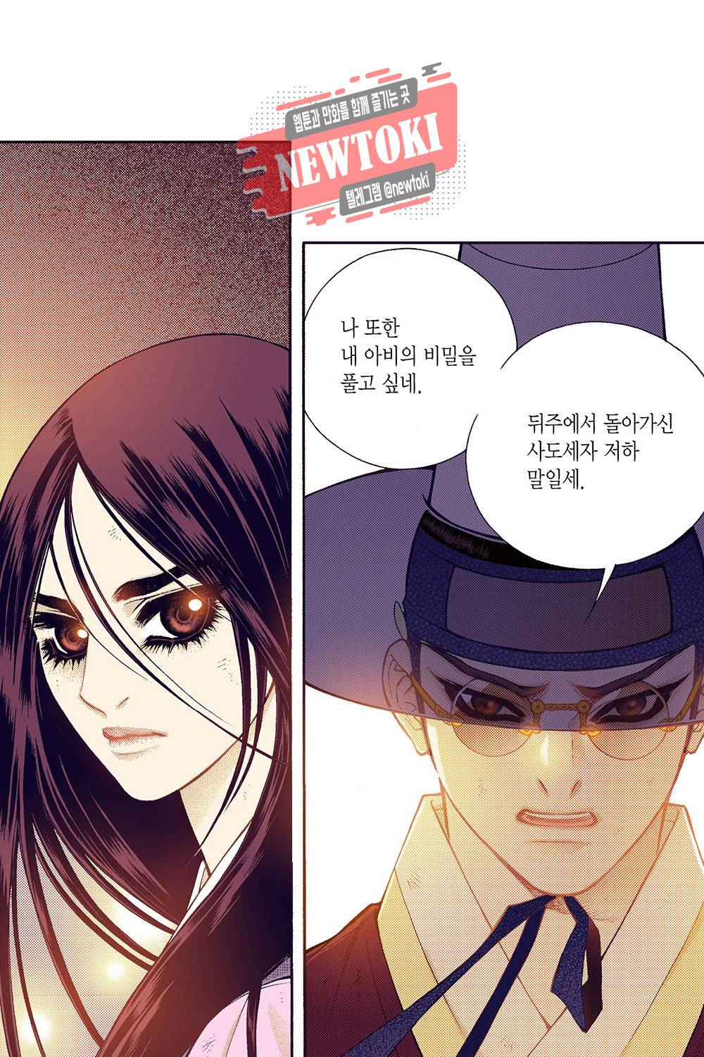 밤을 걷는 선비 55화 1
