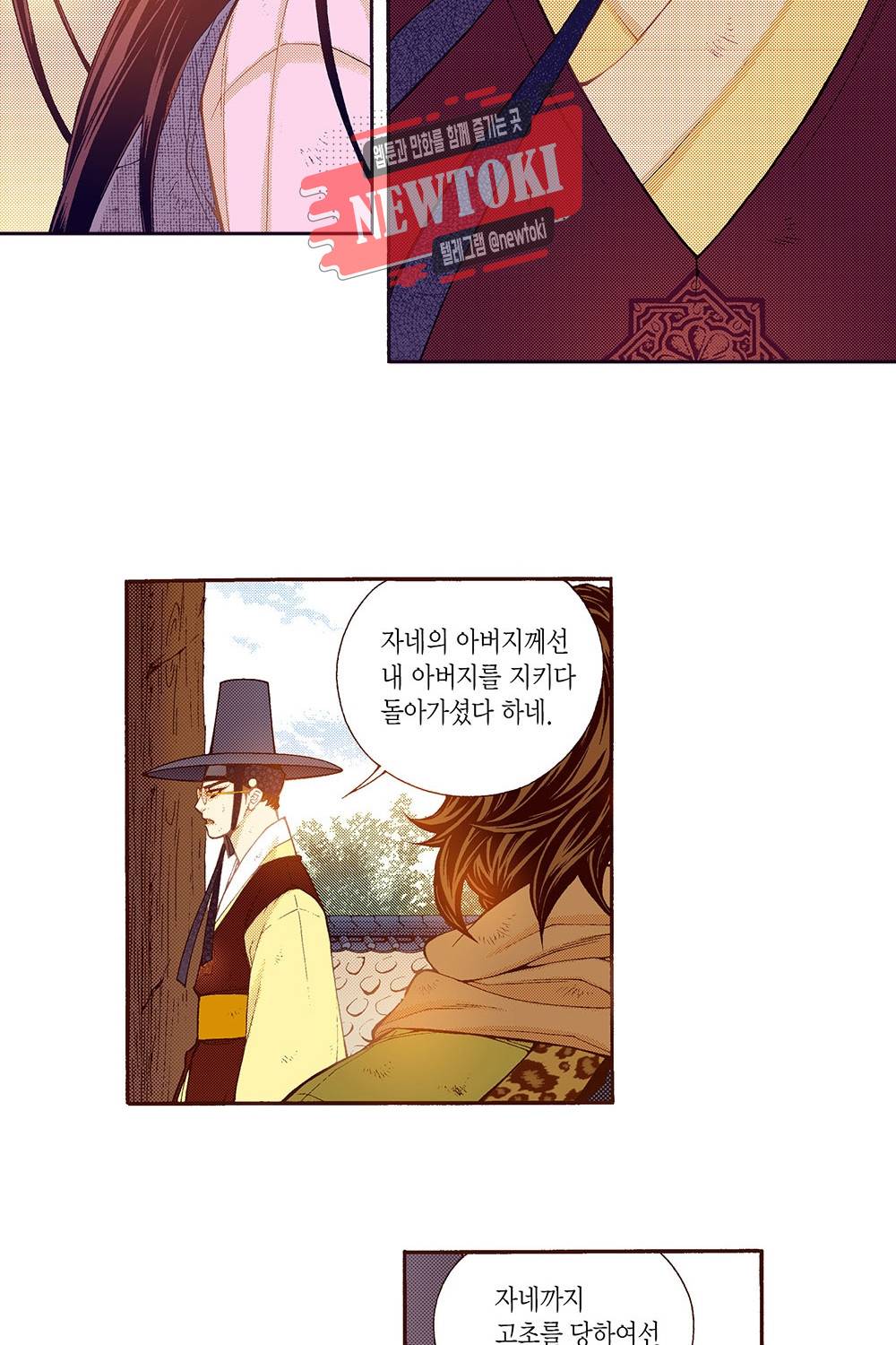 밤을 걷는 선비 55화 2