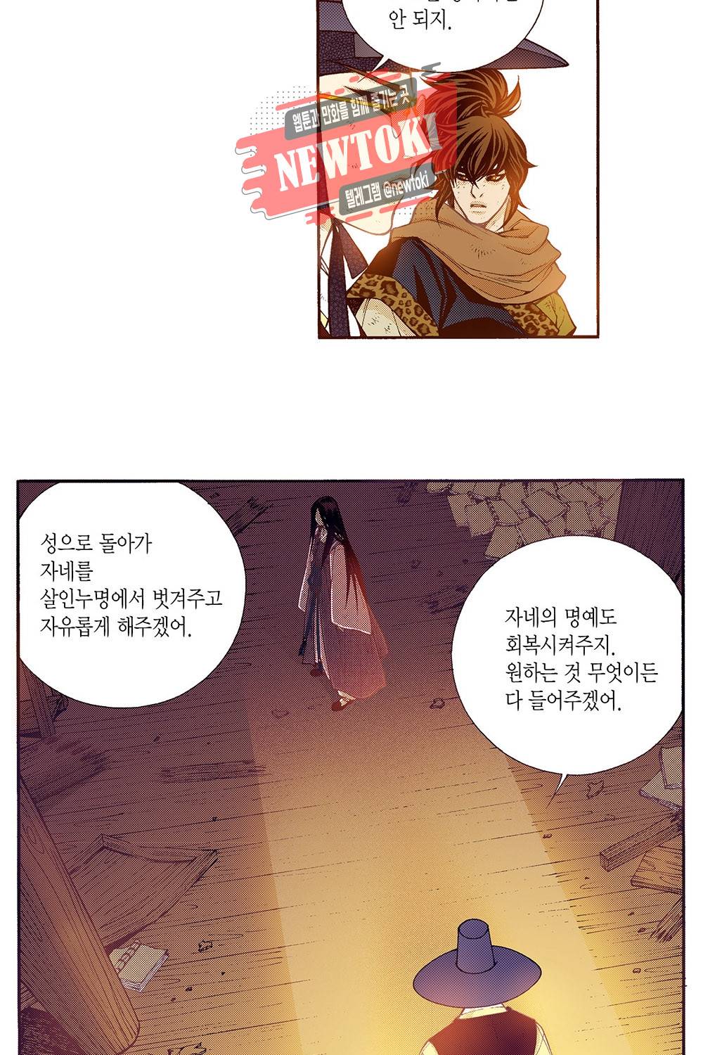 밤을 걷는 선비 55화 3