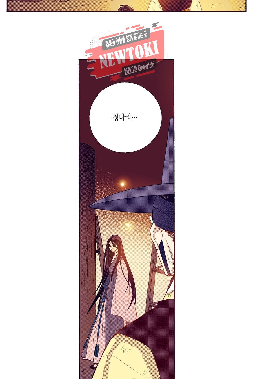 밤을 걷는 선비 55화 4