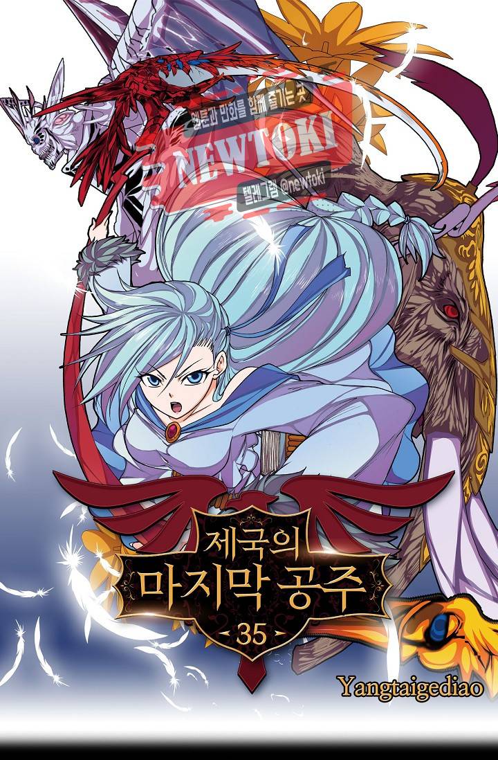 제국의 마지막 공주 35화 1