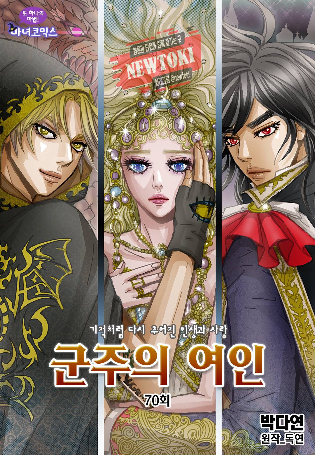 군주의 여인(컬러연재) 70화 1