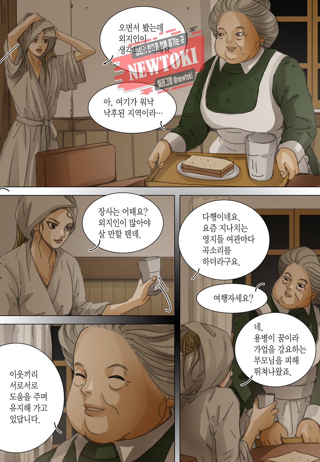 군주의 여인(컬러연재) 70화 3