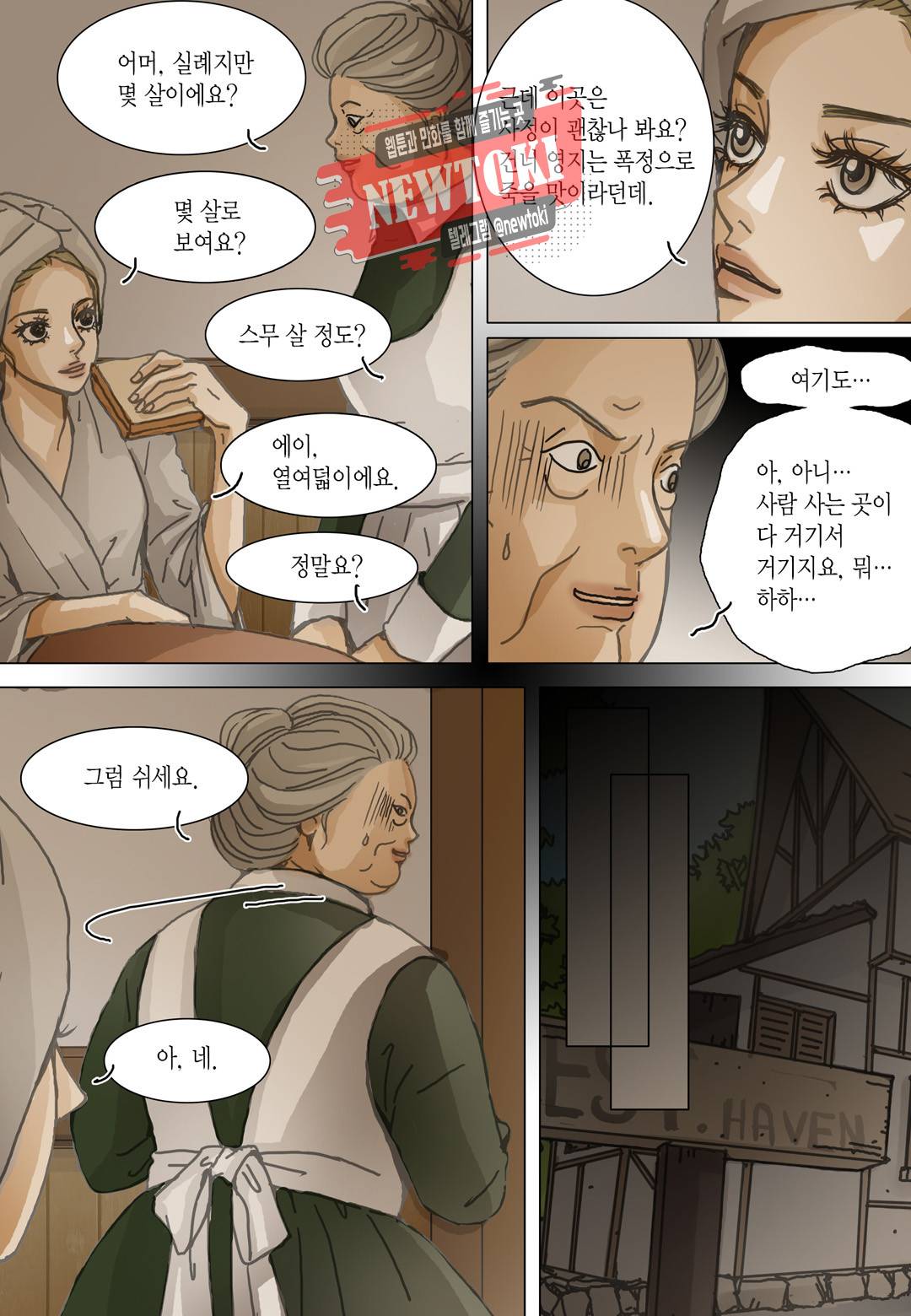 군주의 여인(컬러연재) 70화 4