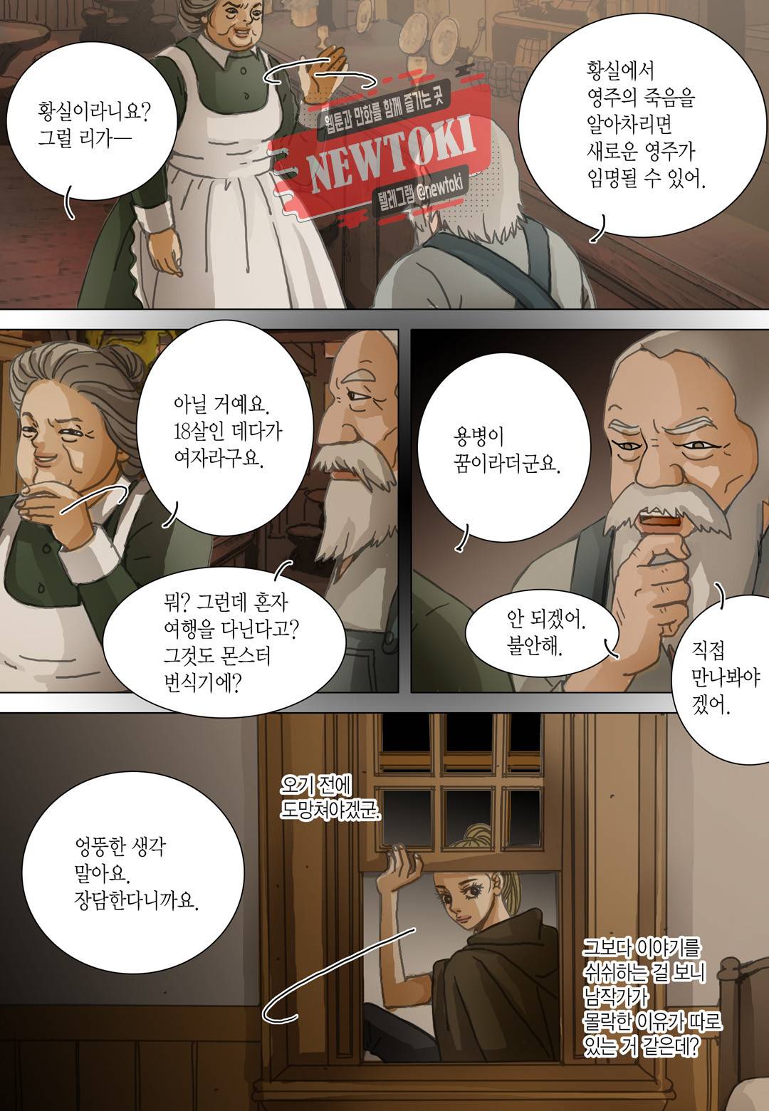 군주의 여인(컬러연재) 70화 6