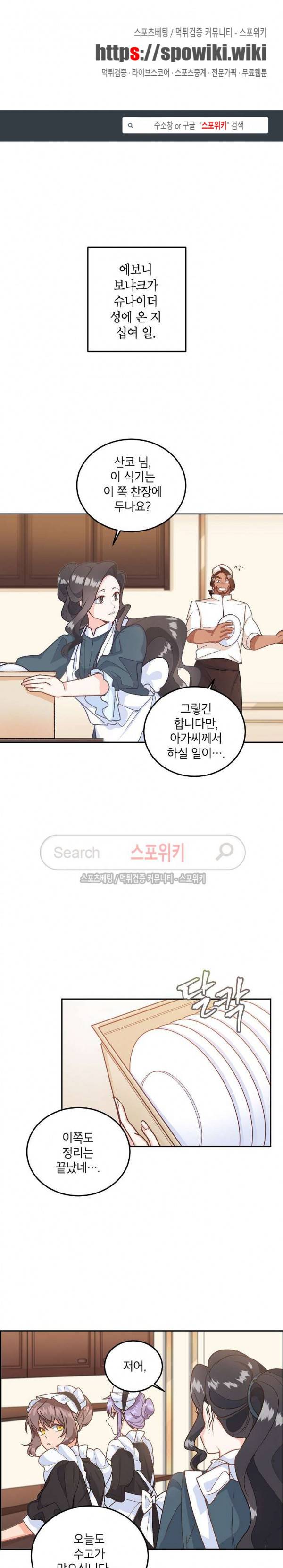 에보니 8화 1