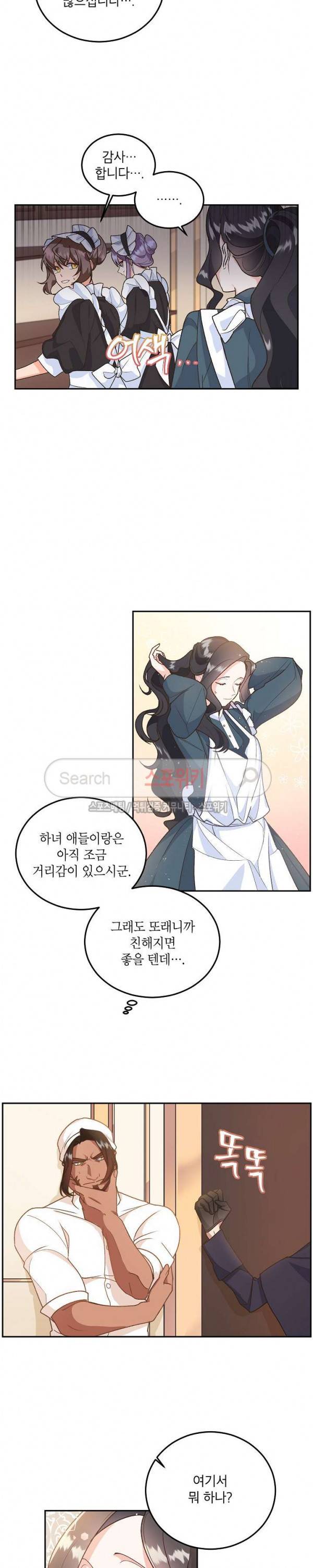 에보니 8화 2