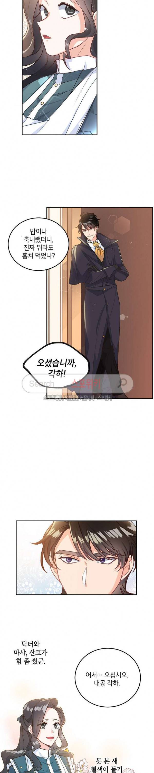 에보니 8화 3