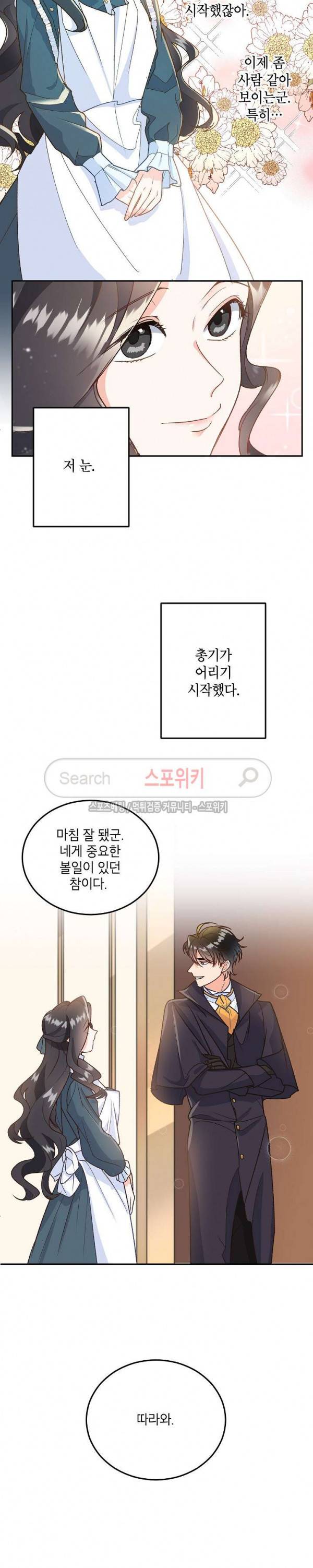 에보니 8화 4