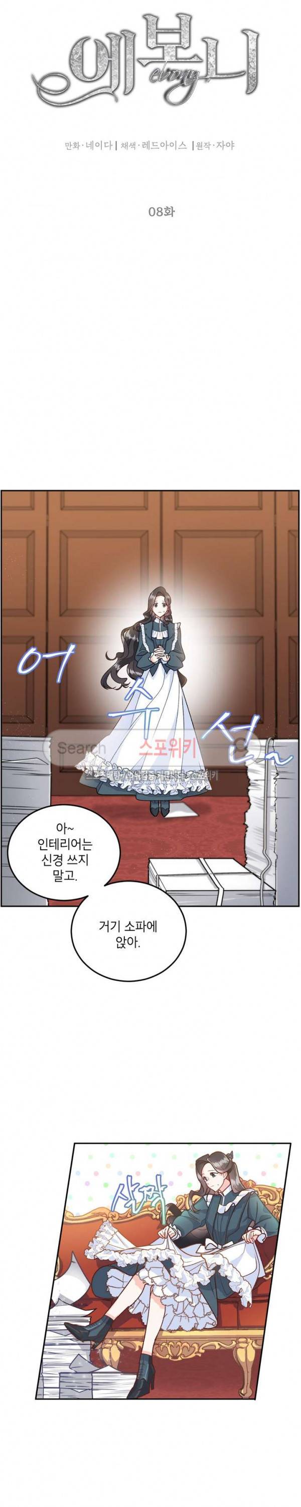 에보니 8화 5