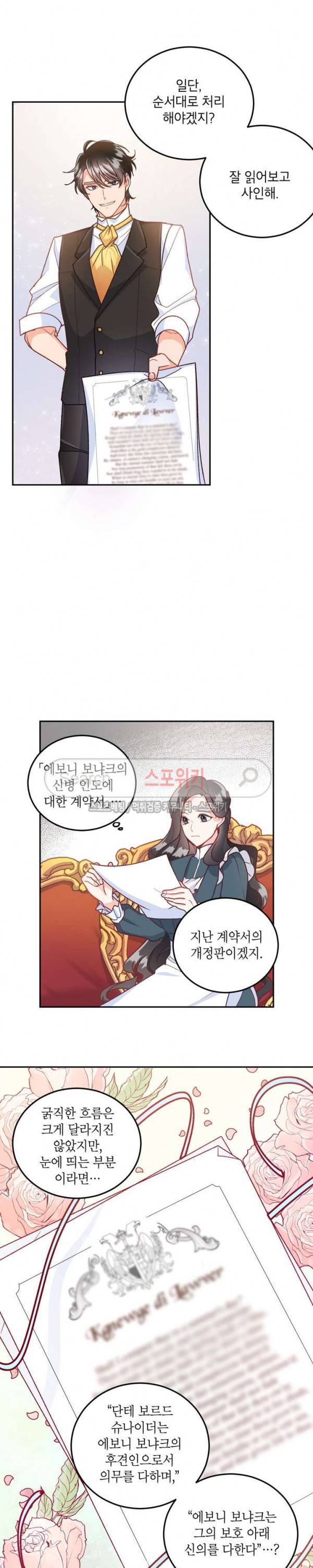 에보니 8화 6
