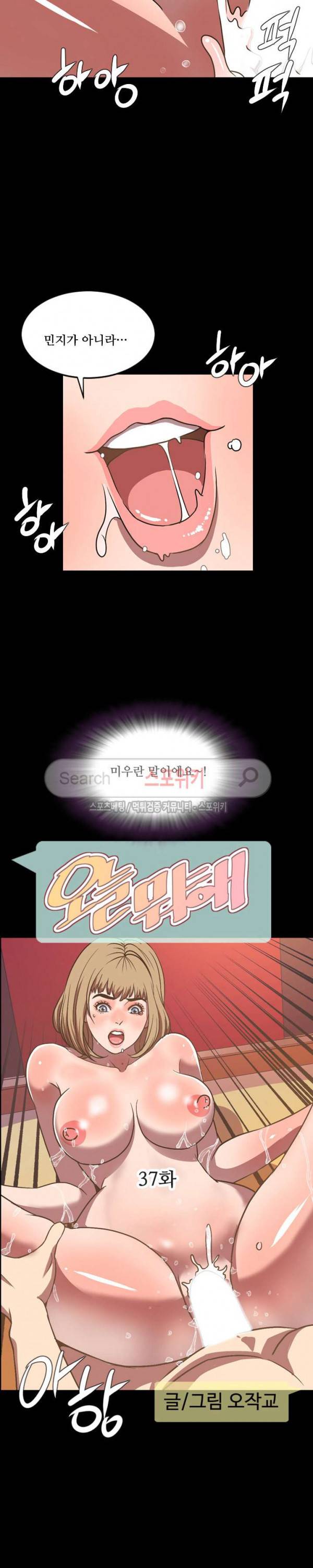 오늘 뭐해 37화 2