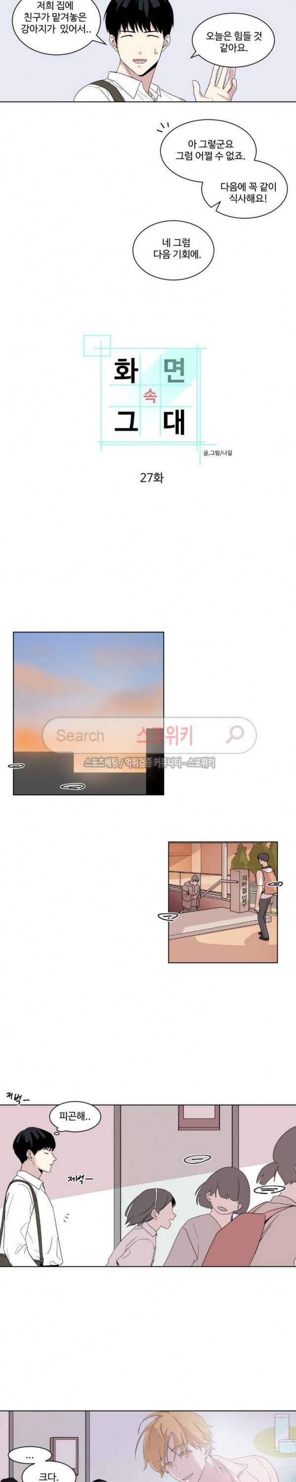 화면 속 그대 최종화 2
