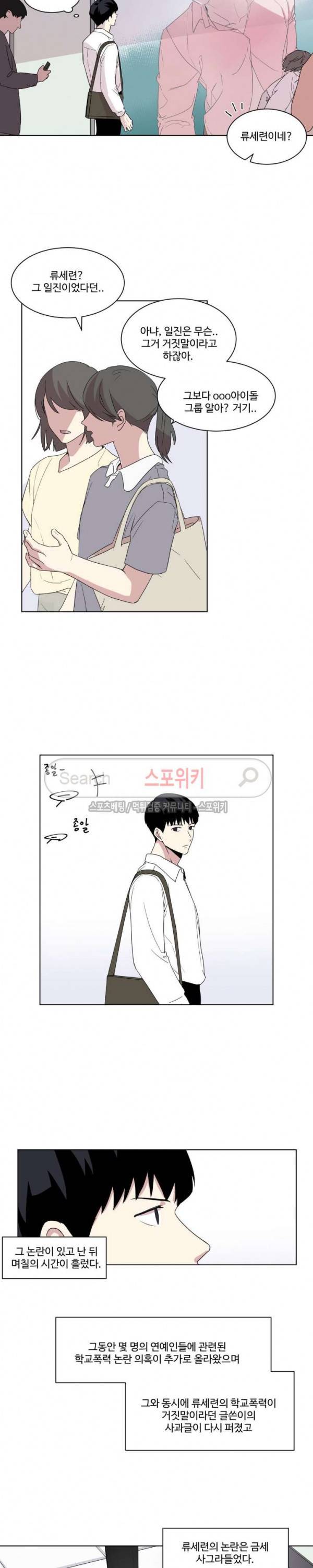화면 속 그대 최종화 3