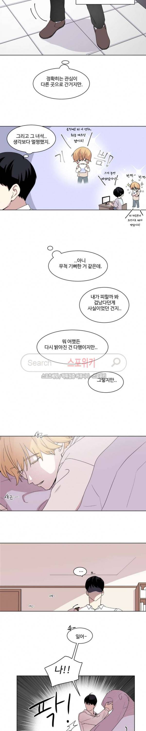 화면 속 그대 최종화 4