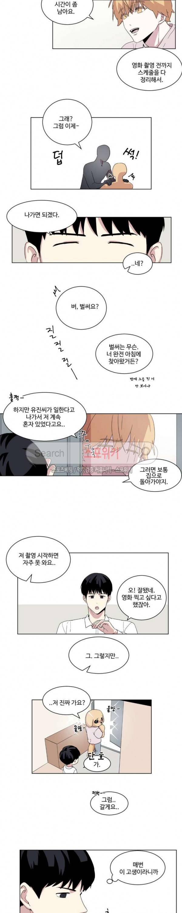화면 속 그대 최종화 6