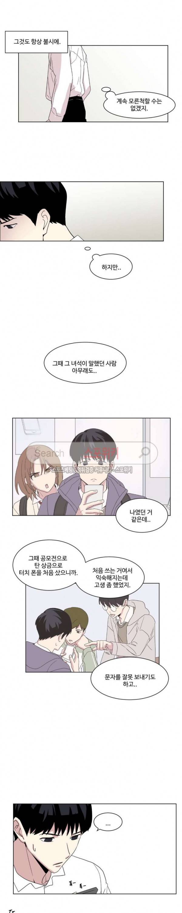 화면 속 그대 최종화 8