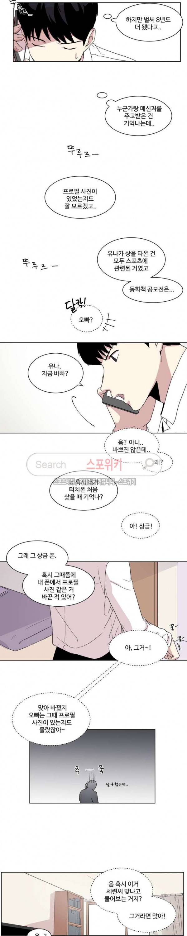 화면 속 그대 최종화 9