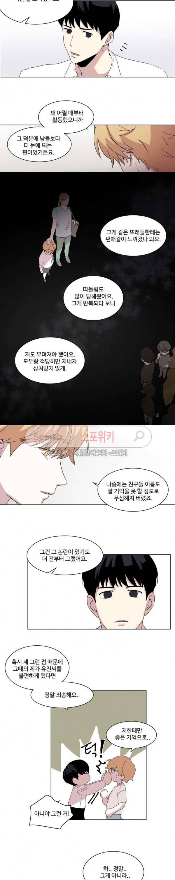 화면 속 그대 최종화 12