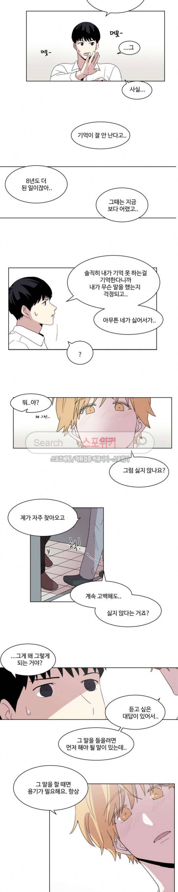 화면 속 그대 최종화 13