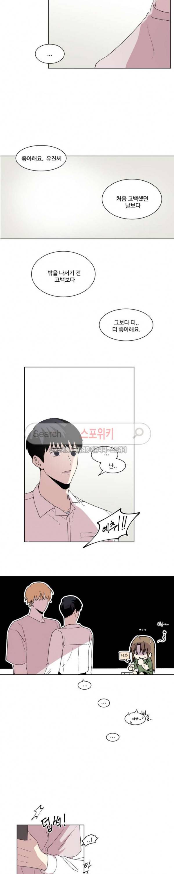 화면 속 그대 최종화 14