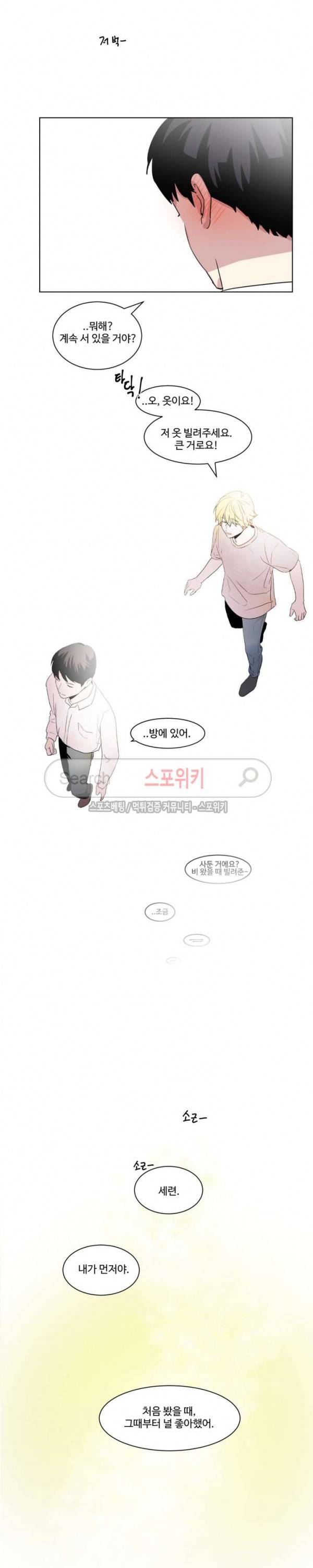 화면 속 그대 최종화 16