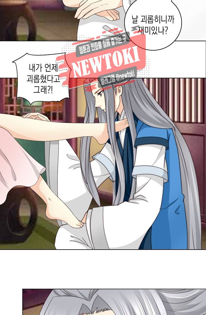 그 사람을 조심하세요 37화 4