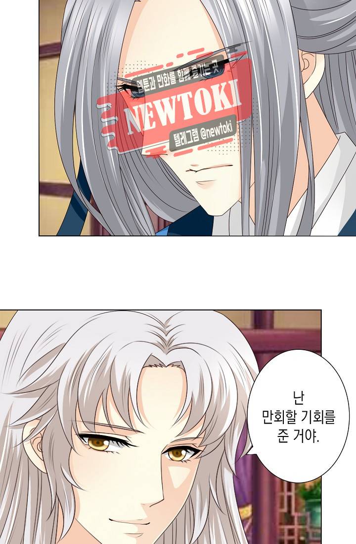 그 사람을 조심하세요 37화 5