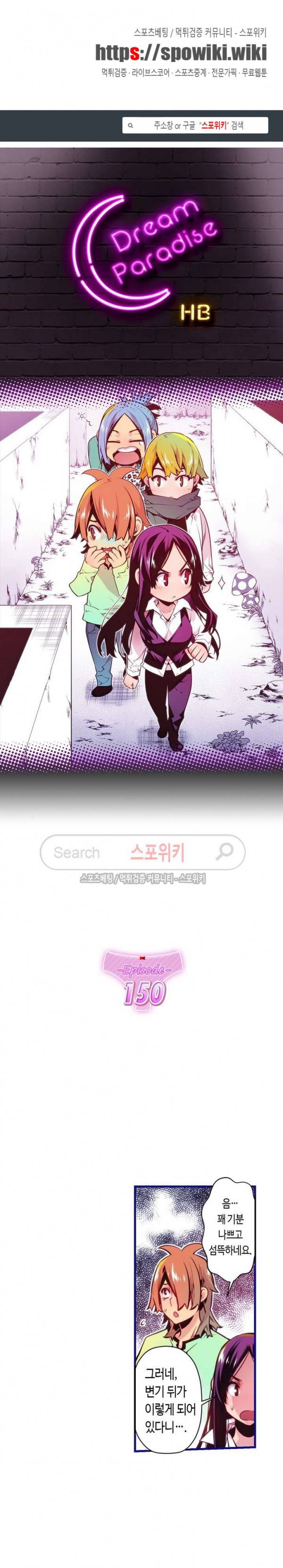드림 파라다이스 150화 1