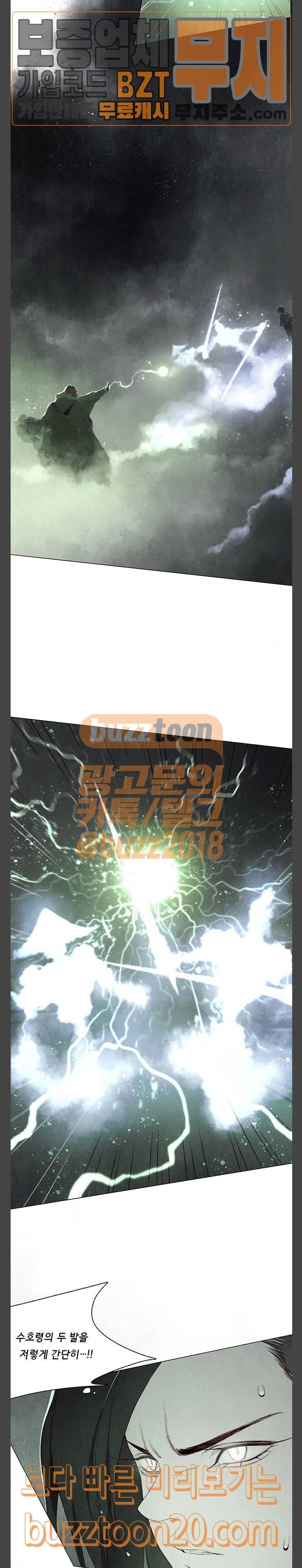동토의 여명 2-61화 달바람의 혼 (24) 2