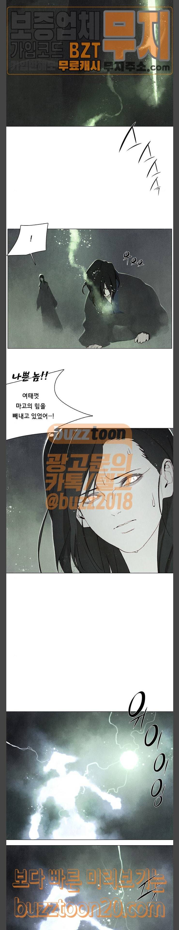 동토의 여명 2-61화 달바람의 혼 (24) 9