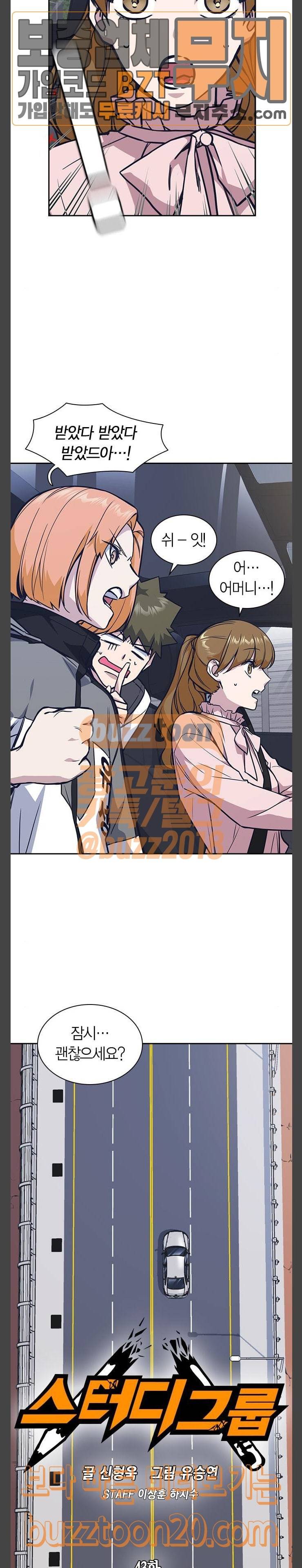 스터디그룹 43화 4