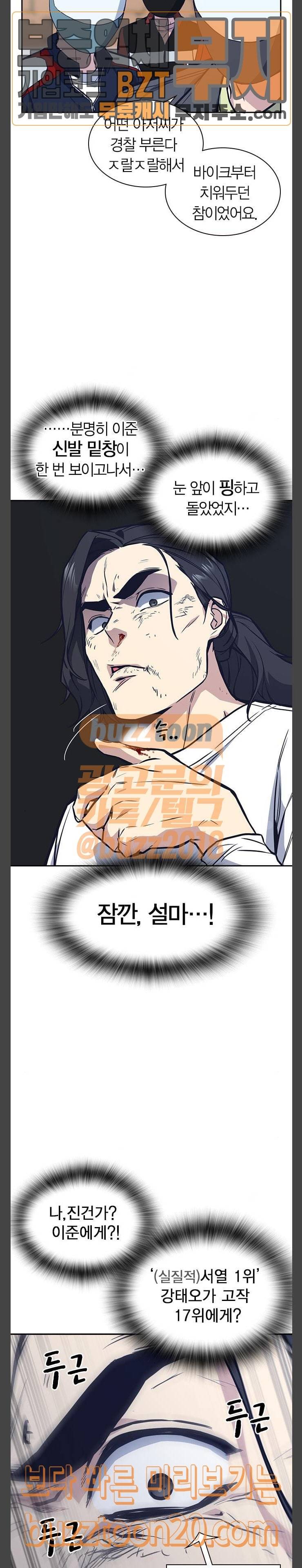 스터디그룹 43화 6