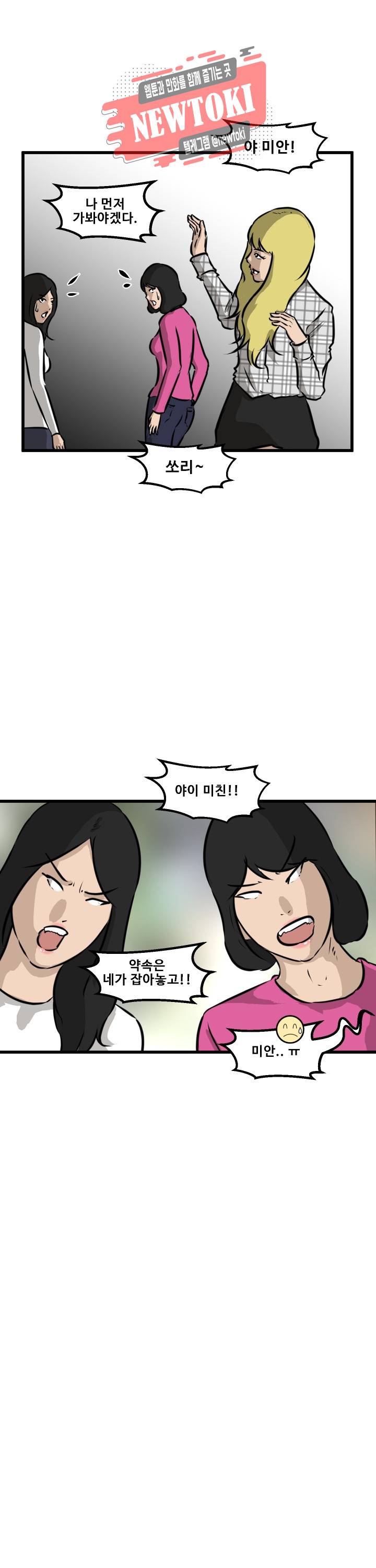 어쩌다 여고 59화 1