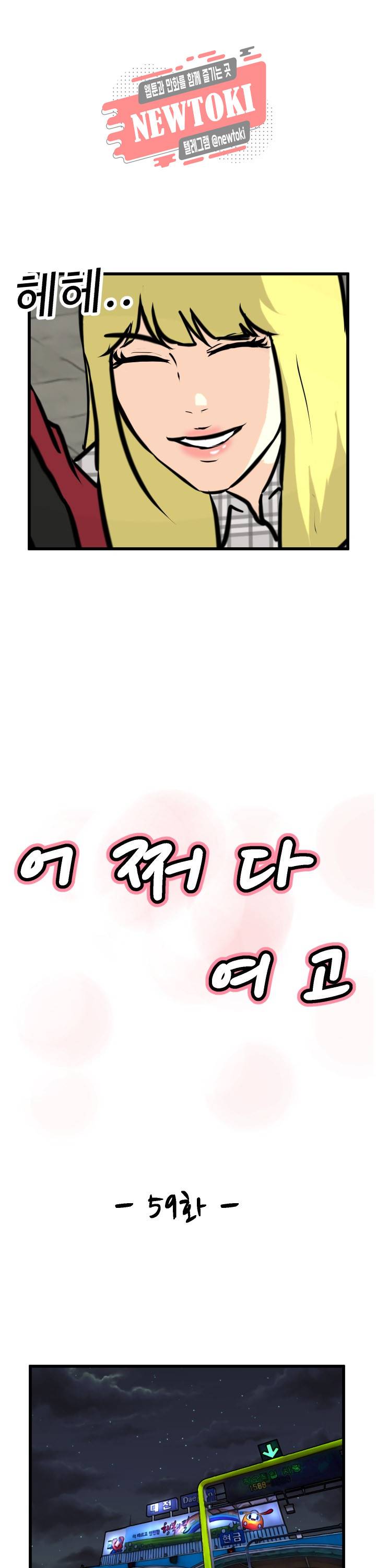 어쩌다 여고 59화 4