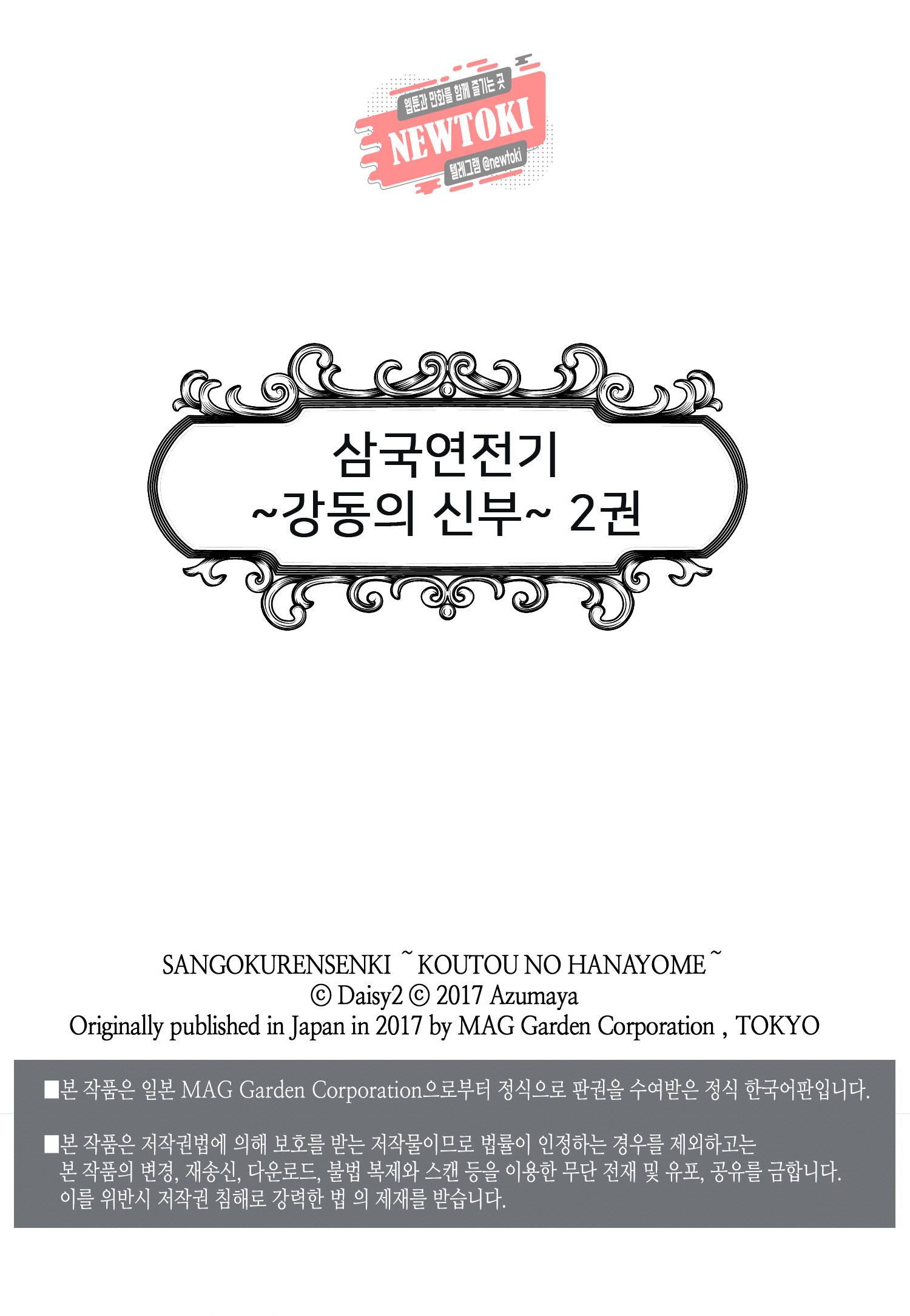 삼국연전기 59화 2
