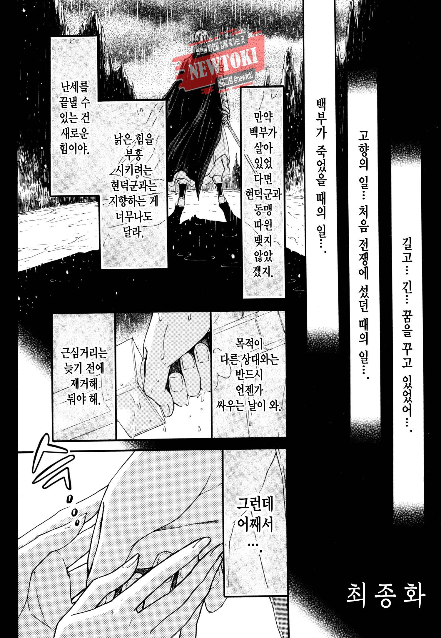 삼국연전기 59화 4