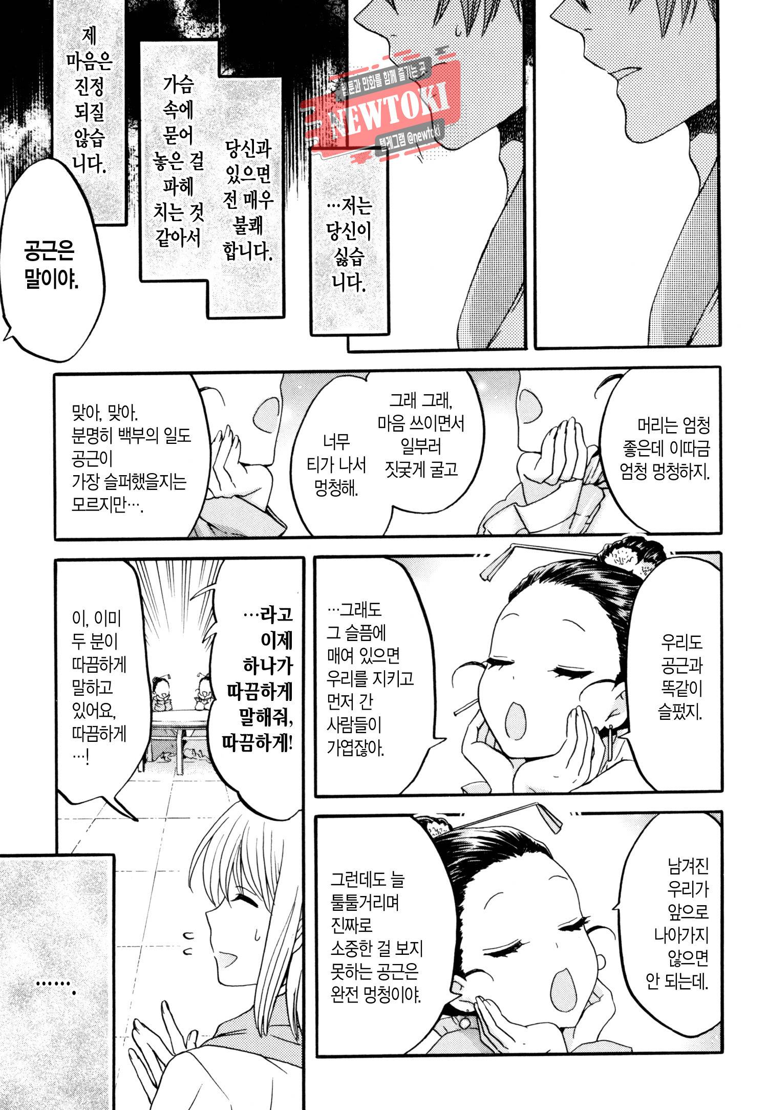 삼국연전기 59화 6