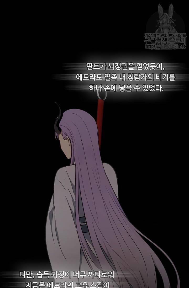 두 번 사는 랭커 37화 2